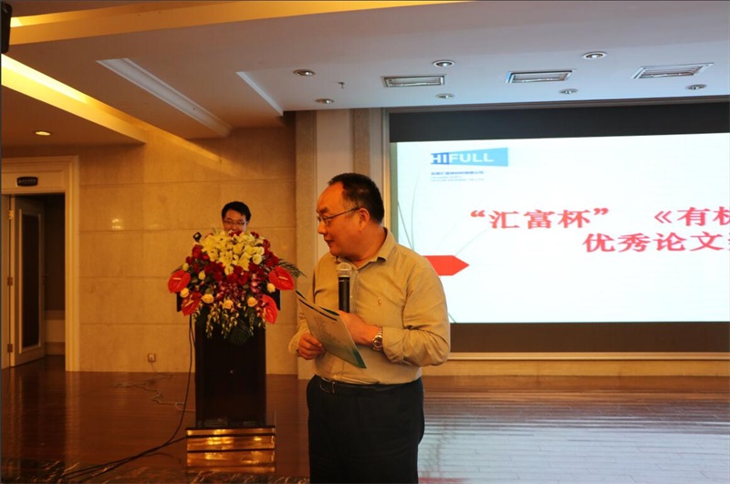 第十一屆硅橡膠技術(shù)信息交流會，匯富硅材料成功舉辦第二屆“匯富杯”《有機硅材料》優(yōu)秀論文獎頒獎儀式