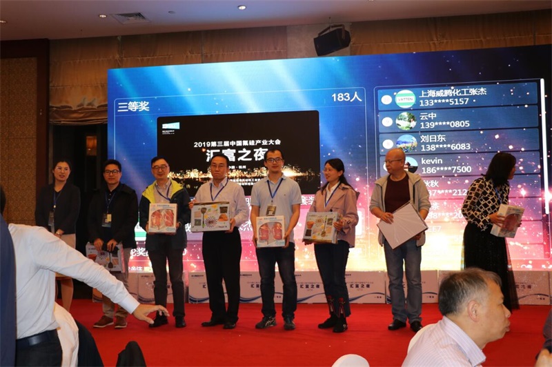 “匯富之夜”第三屆中國氟硅產業大會2019  