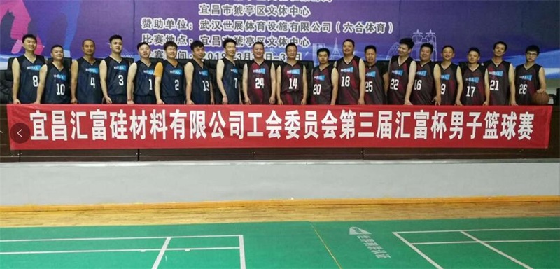 第三屆“匯富杯”籃球賽